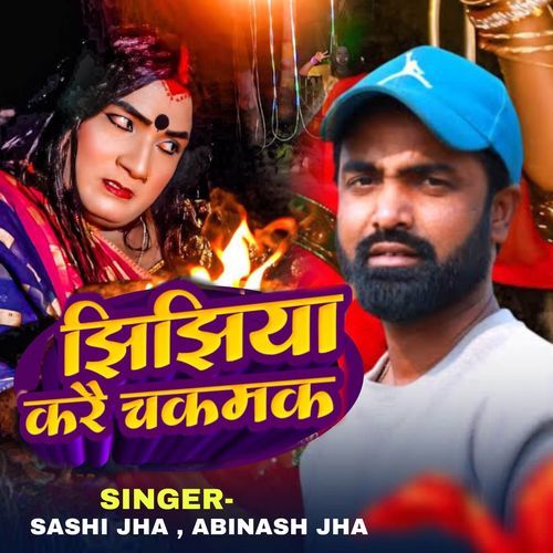 Jhijhiya Karai Chakmak