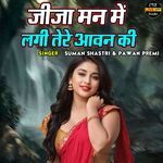 Jija Man Main Lagi Tere Aawan Ki