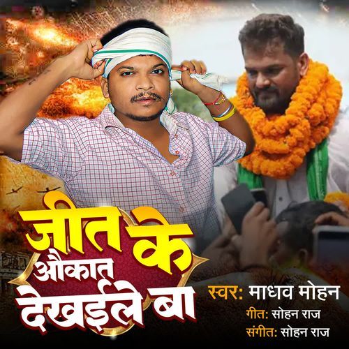 Jit Ke Aukat Dekhaile Ba