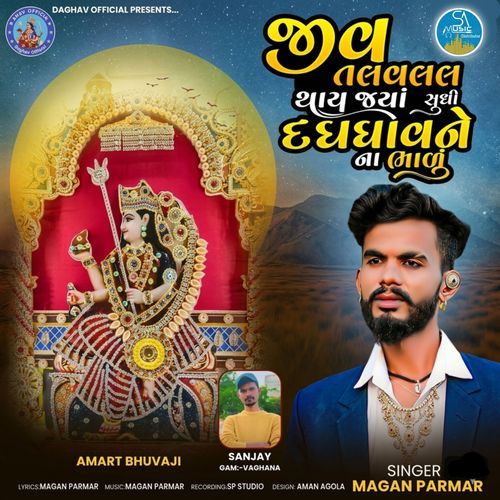 Jiv Talval Thay Jya Sudhi Daghav Ne Na Bhalu