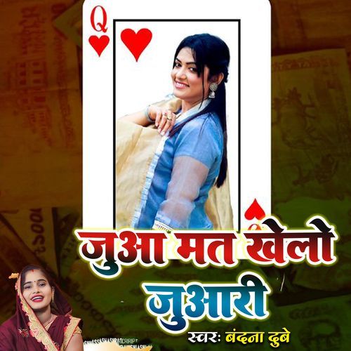 Juaa Mat Khelo Juaari
