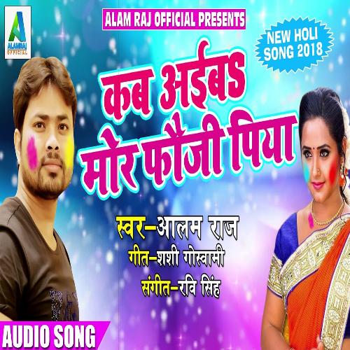 Kab Aaihe Mor Fauji Piya (Bhojpuri Song)