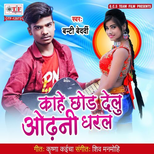 Kahe Chhod Delu Odhani Dharal