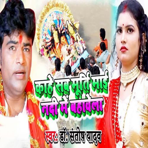 Kahe Sab Murti Maai Nandi Me Bahawela