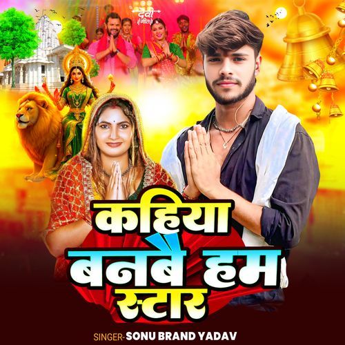 Kahiya Banbai Ham Star