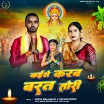 Kaise Barat Karab Tori