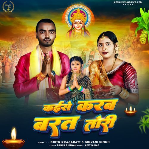 Kaise Barat Karab Tori