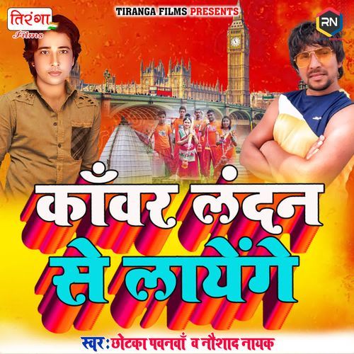 Kanwar London Se Layenge