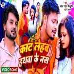 Kat Lehab Hathva Ke Nas (Lokgeet)