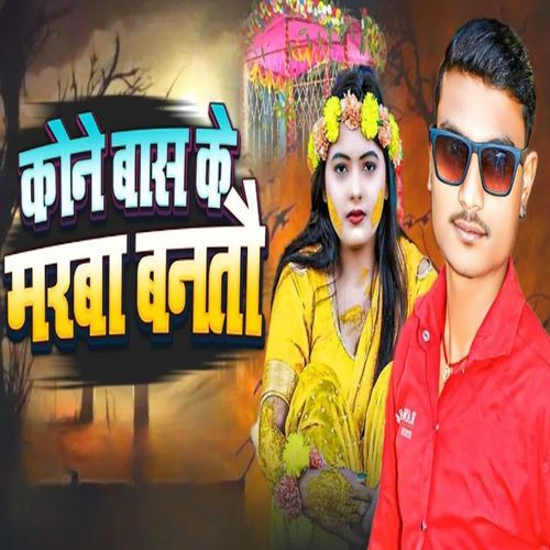 Kaun Bas Ke Marva Bandhtu
