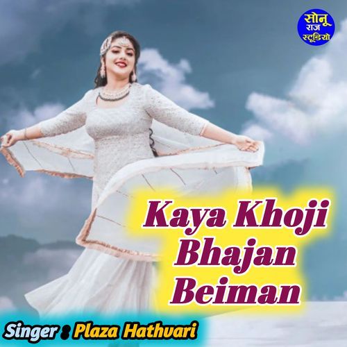 Kaya Khoji Bhajan Beiman