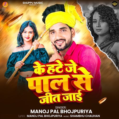 Ke Hate Je Pal Se Jeet Jayi