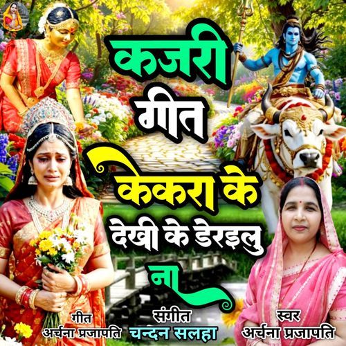 Kekara Ke Dekhi Ke Derailu Kajari Geet