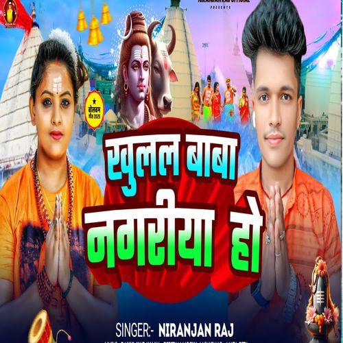 Khulal baba Nagariya Ho