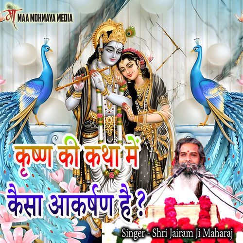 Krishn Ki Katha Me Kaisa Aakarshan Hai