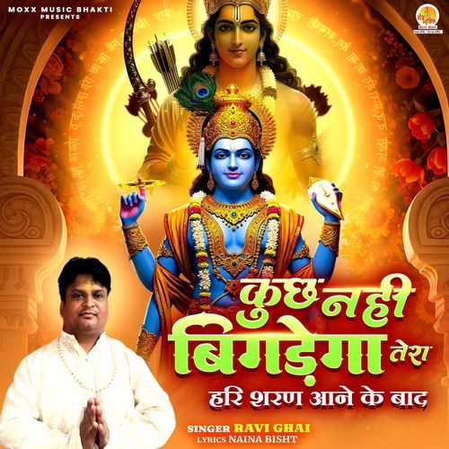 Hari Sharan Aane Ke Baad