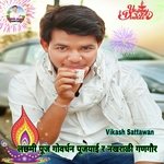 Lachmi Puj Govrdhan Pujyai R Nakhrali Gangaur (Diwali Geet)