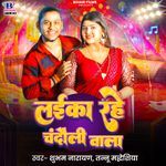 Laika Rahe Chandauli Wala