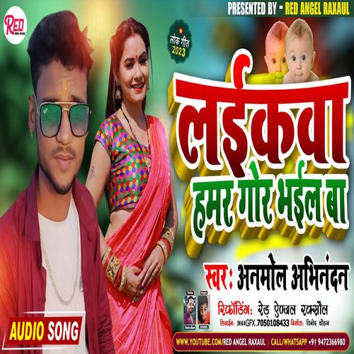 Laikwa Hamar Gor Bhail Ba (Bhojpuri)