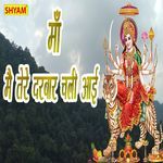Maa Main Tere Darbar Chali Aai