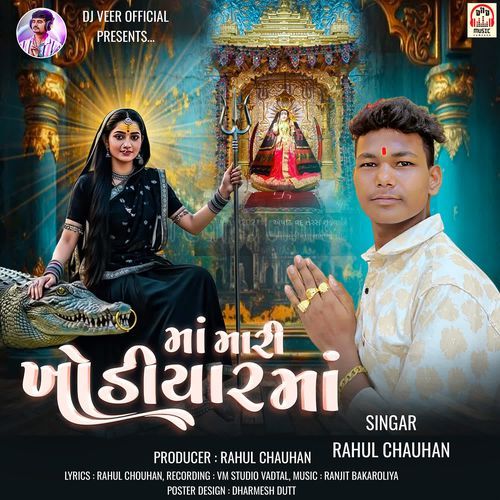 Maa Mari Khodiyar Maa