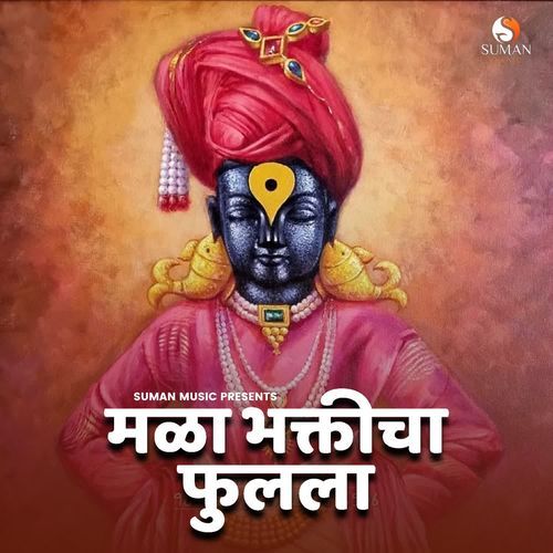 Mala Bhakticha Fulala