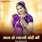 Mala Do Lya Jyo Chandi Ki