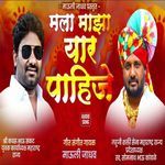 Mala Maza Yaar Pahije