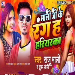 Mali Ji Ke Rang Ha Hariyarka