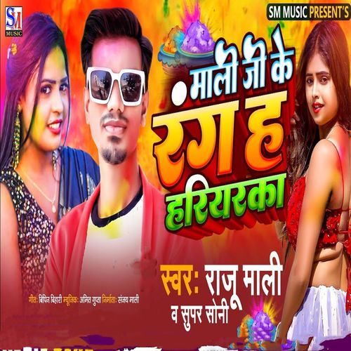 Mali Ji Ke Rang Ha Hariyarka