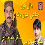 Mall Hoyo Jedhen Mo Wath
