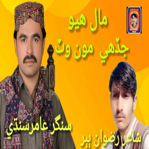 Mall Hoyo Jedhen Mo Wath