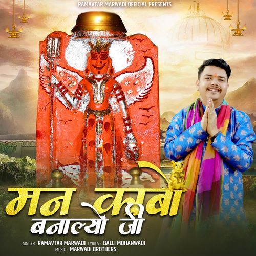 Man Kabo Banalyo Ji