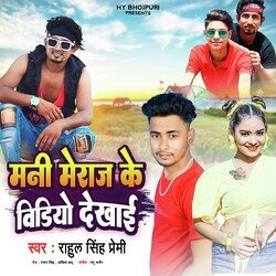 Mani meraj ke video (Bhojpuri)-JQ08Ri54QVo