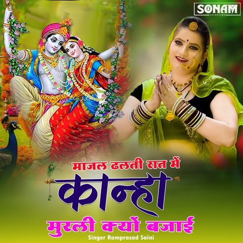 Manjal Dhalti Raat M Kanha Murli Kyu Bajayi