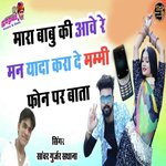 Mara Babu Ki Aave Re Mann Yada Kara De Mammi Phone Par Bata