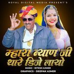 Mara Byan Ji Thare Dj Layo