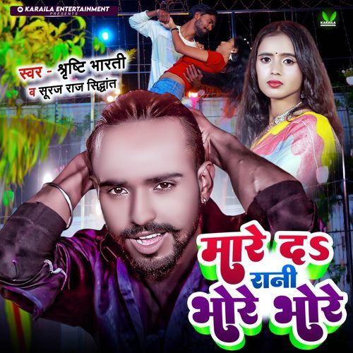Mare Da Rani Bhore Bhore