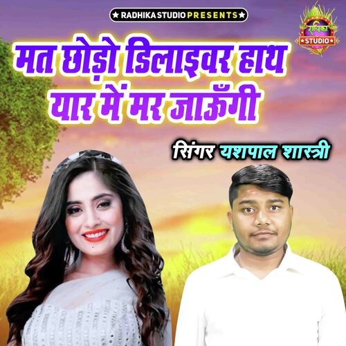 Mat Chhodo Dilayivar Hath Yaar Main Mar Jaungi