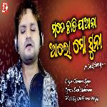 Mate Chhadi Jaana Aalo Mo Suna