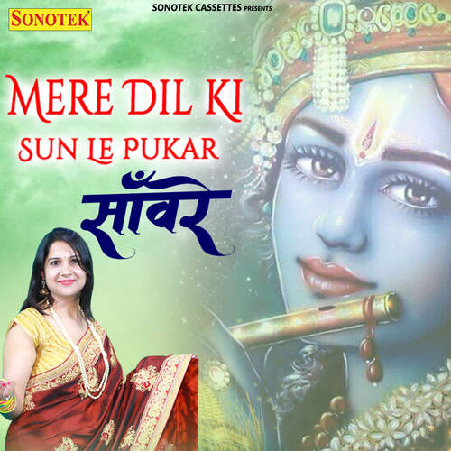 Mere Dil Ki Sun Le Pukar Saware