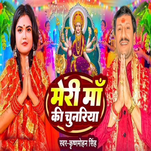 Meri Maa Ki Chunariya