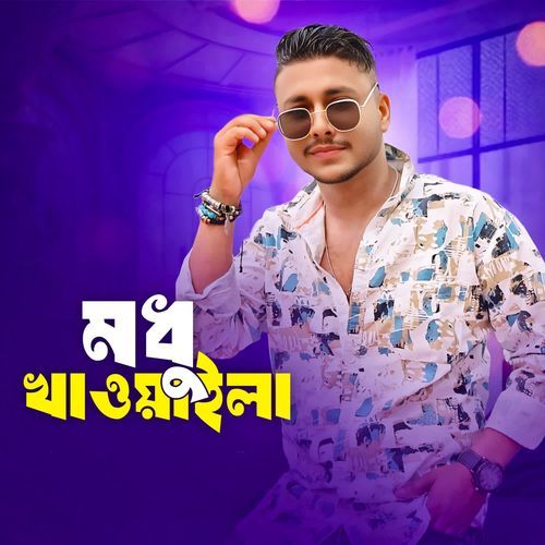 Modhu khawaila