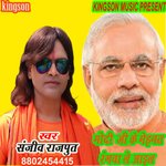 modi ji ke mehnat rangawa le aail (bhojpuri)