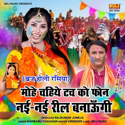 Mohe Chahiye Touch Ka Phone Nayi-Nayi Reel Banaungi