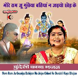 More Ram Ju Gusaiya Bahiyan Na Jaiyo Chhod Ke Bundeli Kaya Bhajan-RV5Ybh1mfXs