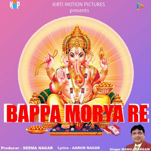 Morya Re Bappa Morya Re