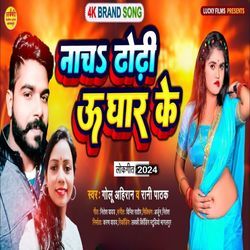 Nach Dhodi ughar ke-GlxZZC15dlQ