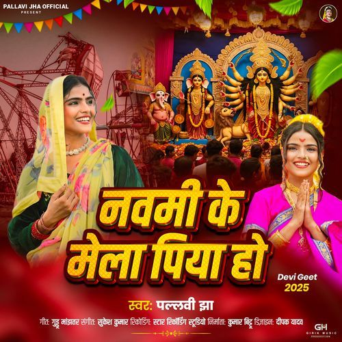 Navmi Ke Mela Piya Ho