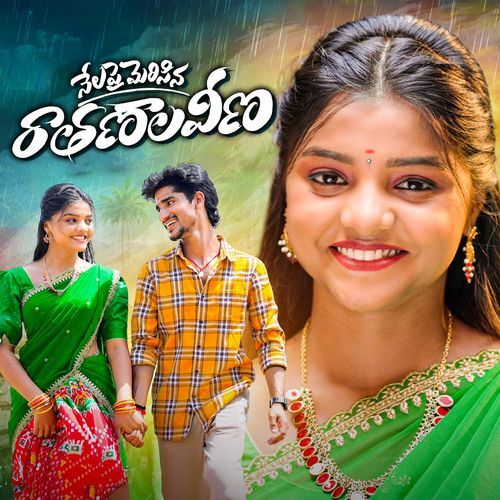 Nelapai Merisina Rathnalaveena